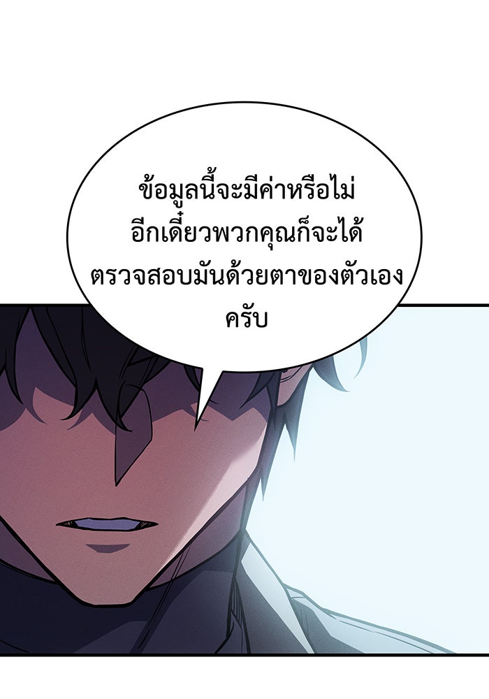เกิดใหม่พร้อมพลังแห่งราชัน - หน้า 152