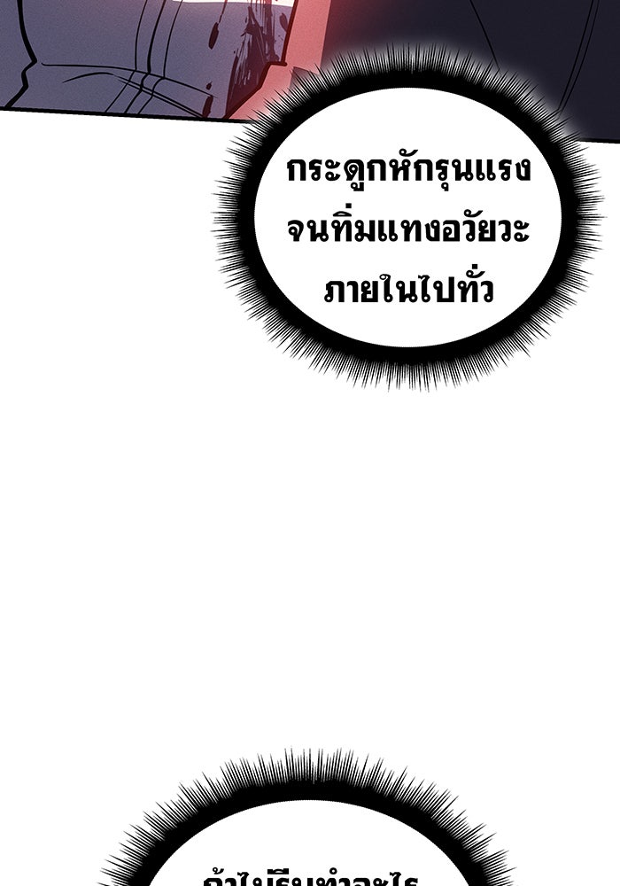 เกิดใหม่พร้อมพลังแห่งราชัน - หน้า 18