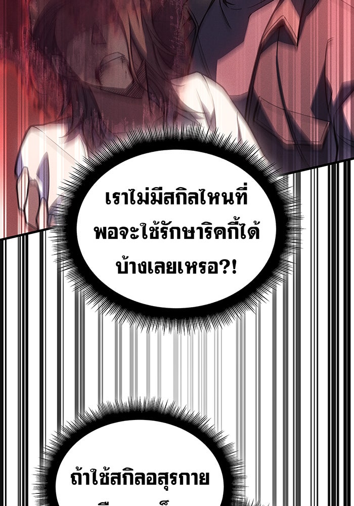 เกิดใหม่พร้อมพลังแห่งราชัน - หน้า 22