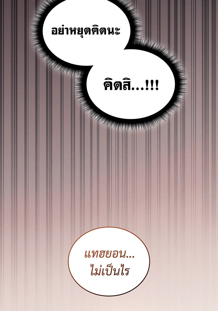 เกิดใหม่พร้อมพลังแห่งราชัน - หน้า 25