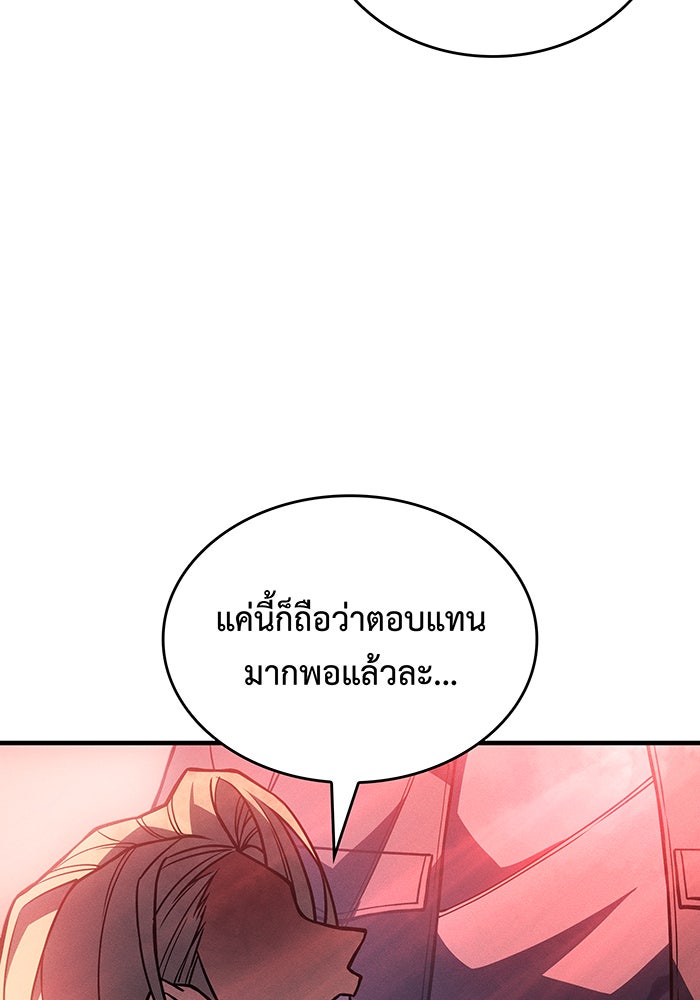 เกิดใหม่พร้อมพลังแห่งราชัน - หน้า 30