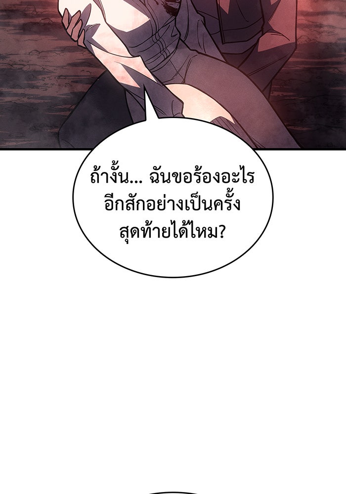 เกิดใหม่พร้อมพลังแห่งราชัน - หน้า 33