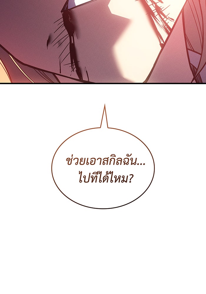 เกิดใหม่พร้อมพลังแห่งราชัน - หน้า 35