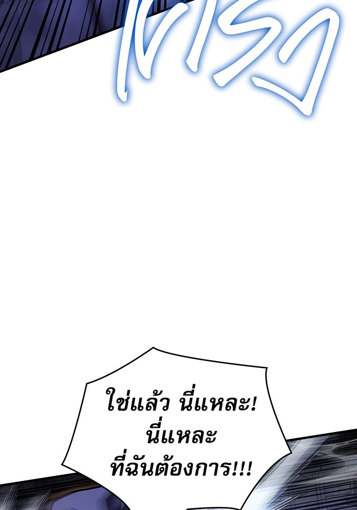 เกิดใหม่พร้อมพลังแห่งราชัน - หน้า 56