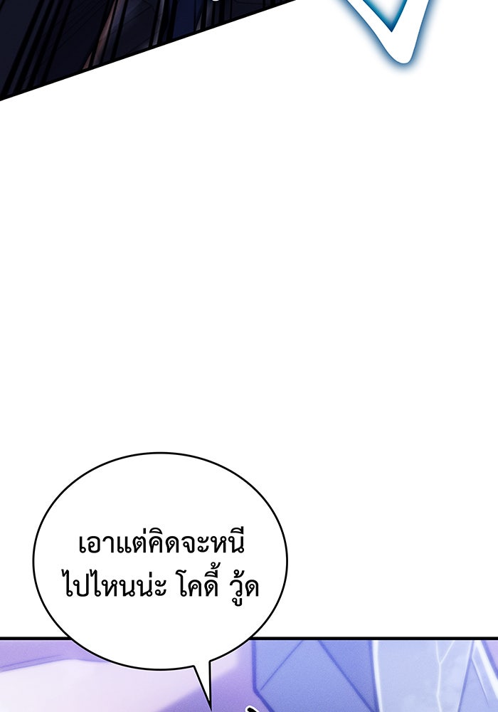 เกิดใหม่พร้อมพลังแห่งราชัน - หน้า 63
