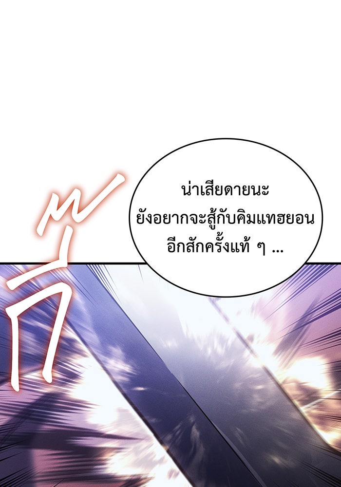 เกิดใหม่พร้อมพลังแห่งราชัน - หน้า 70