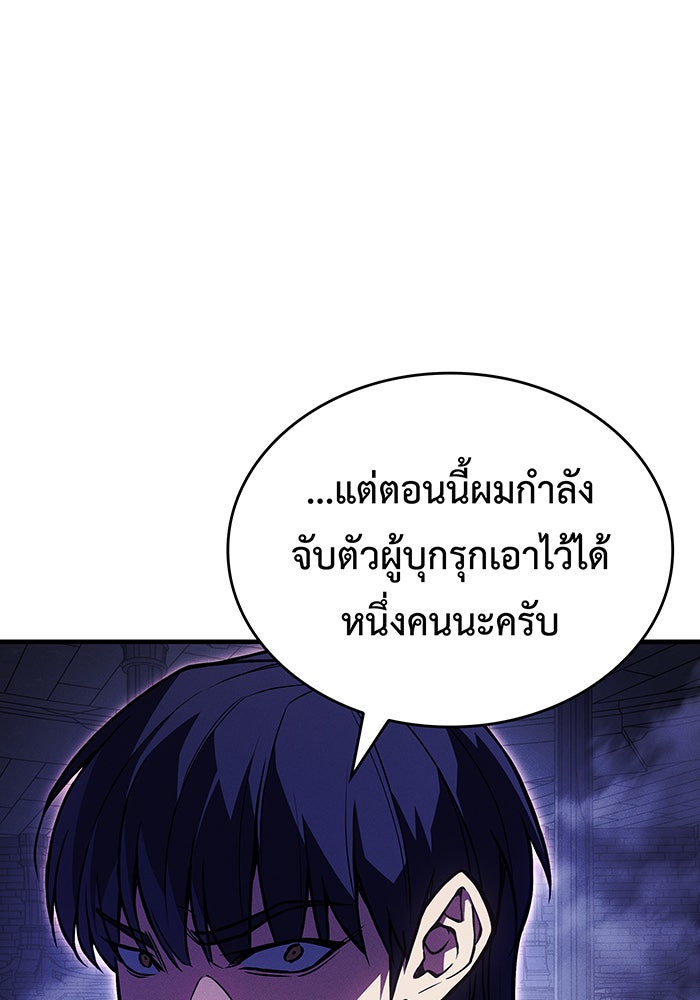 เกิดใหม่พร้อมพลังแห่งราชัน - หน้า 90