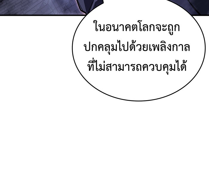 เกิดใหม่พร้อมพลังแห่งราชัน - หน้า 97