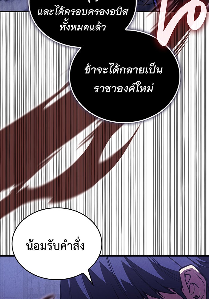 เกิดใหม่พร้อมพลังแห่งราชัน - หน้า 104