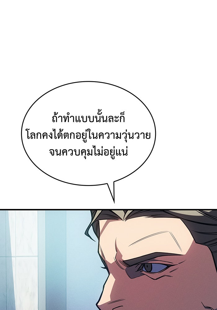 เกิดใหม่พร้อมพลังแห่งราชัน - หน้า 116