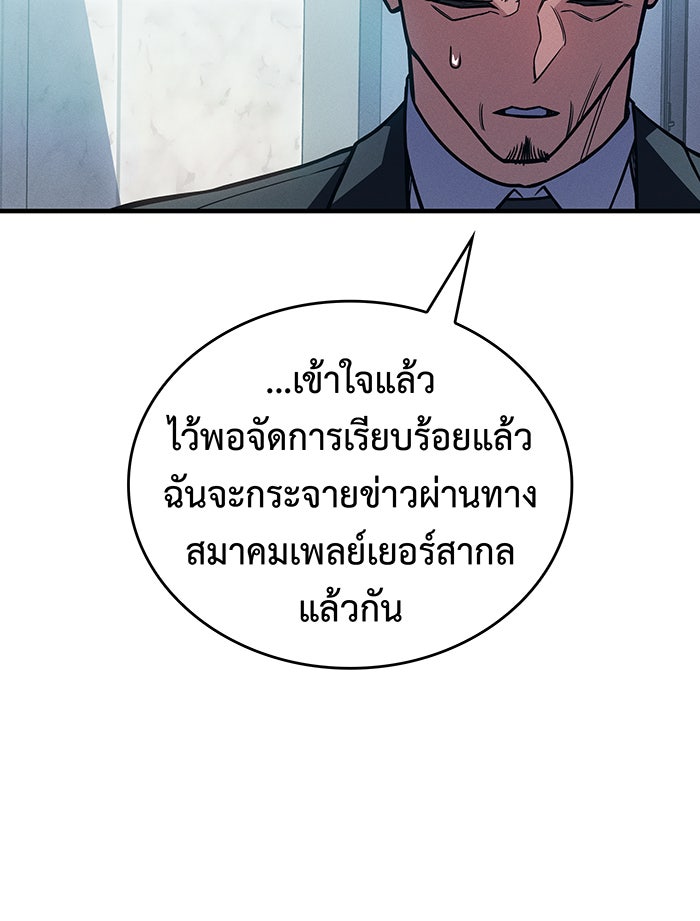 เกิดใหม่พร้อมพลังแห่งราชัน - หน้า 121