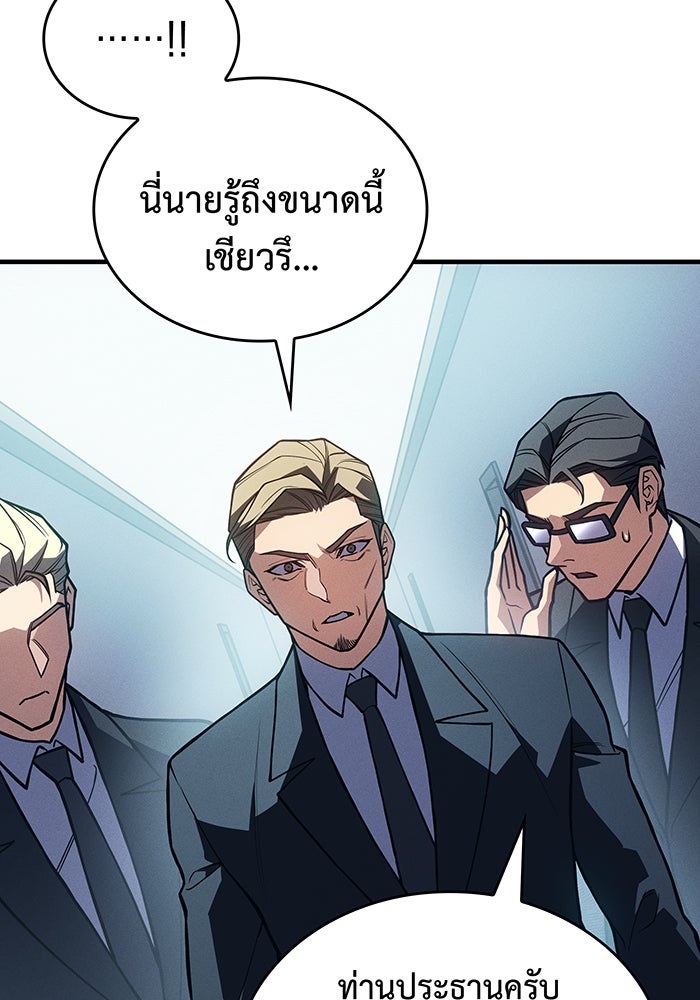 เกิดใหม่พร้อมพลังแห่งราชัน - หน้า 124