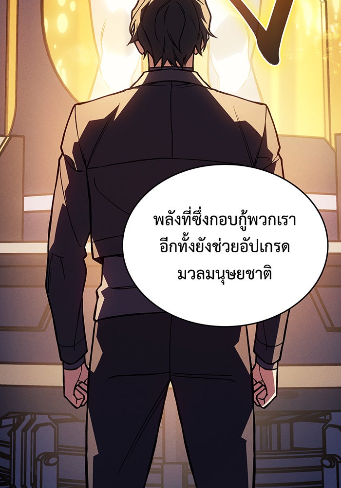 เกิดใหม่พร้อมพลังแห่งราชัน - หน้า 147
