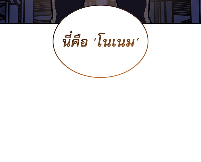 เกิดใหม่พร้อมพลังแห่งราชัน - หน้า 148