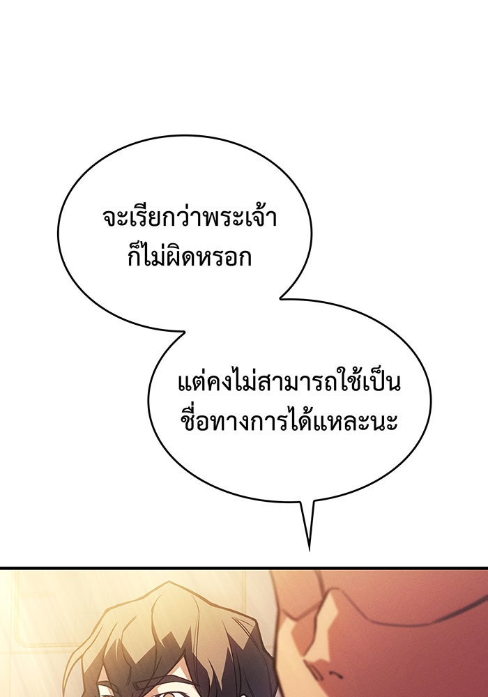 เกิดใหม่พร้อมพลังแห่งราชัน - หน้า 149
