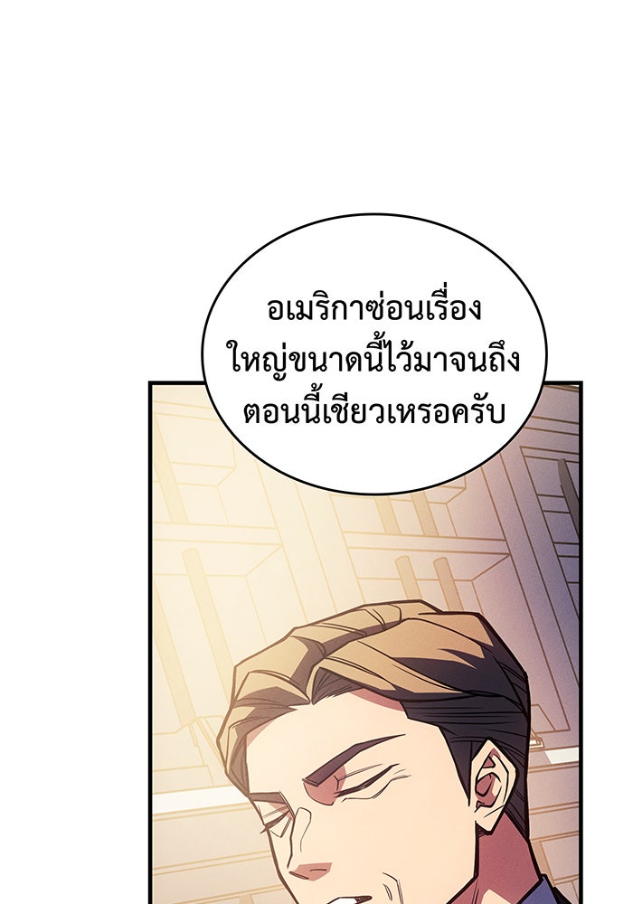 เกิดใหม่พร้อมพลังแห่งราชัน - หน้า 153