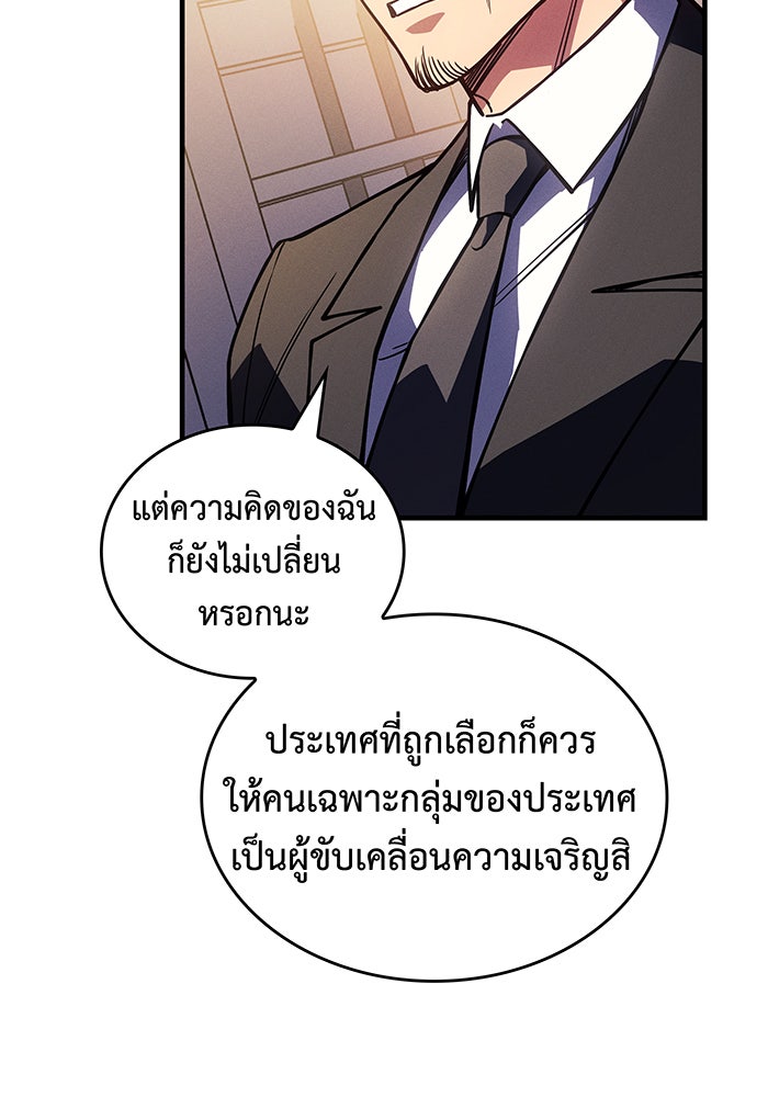 เกิดใหม่พร้อมพลังแห่งราชัน - หน้า 154