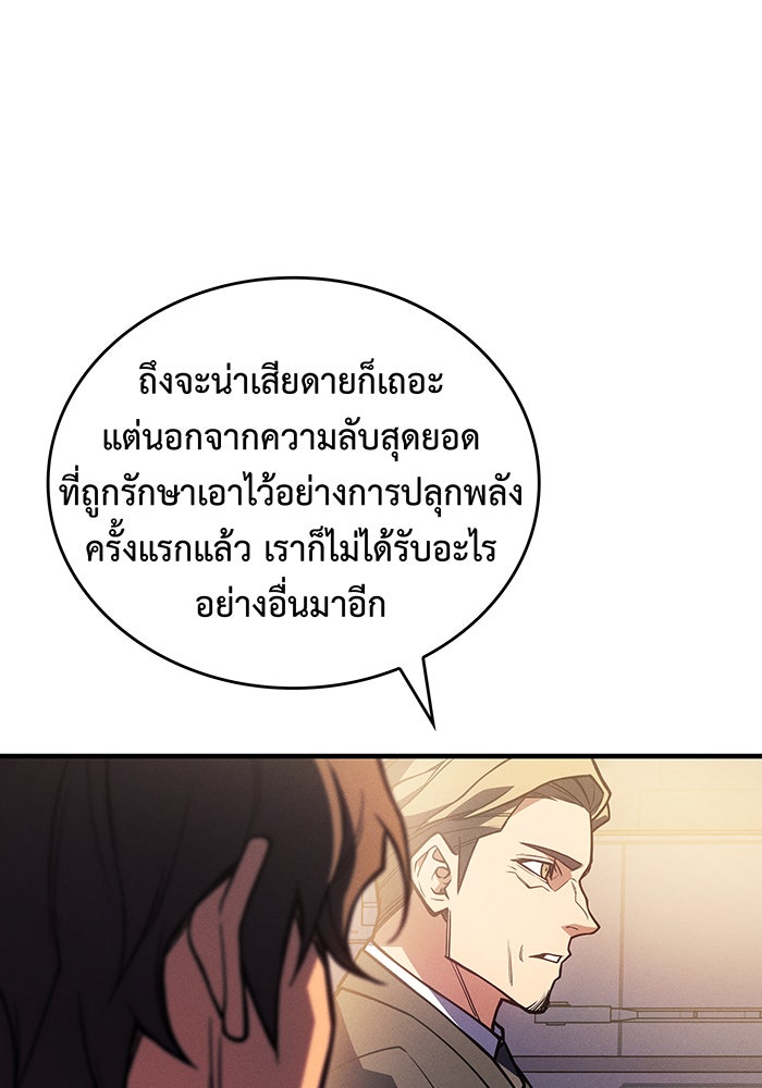 เกิดใหม่พร้อมพลังแห่งราชัน - หน้า 155