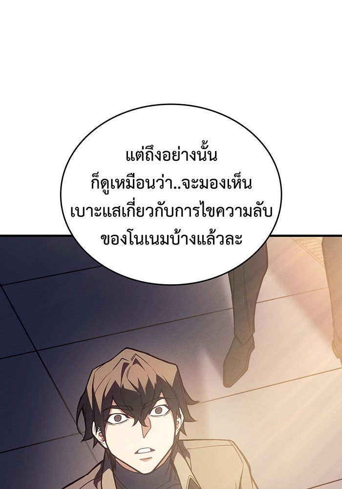 เกิดใหม่พร้อมพลังแห่งราชัน - หน้า 157