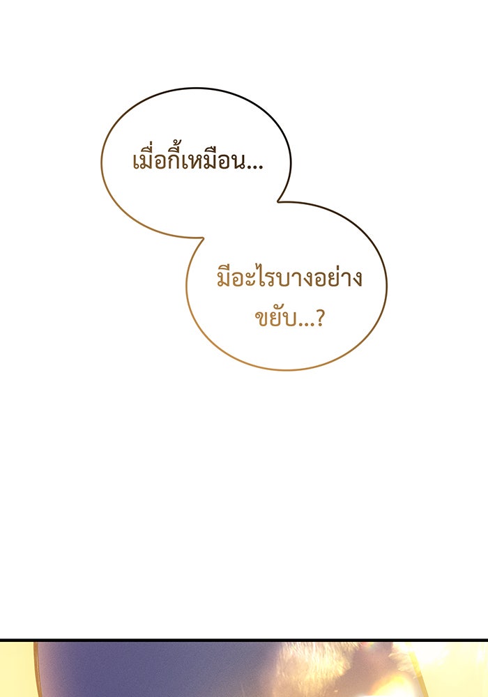 เกิดใหม่พร้อมพลังแห่งราชัน - หน้า 159