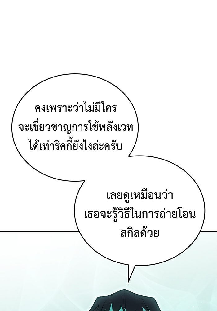เกิดใหม่พร้อมพลังแห่งราชัน - หน้า 18