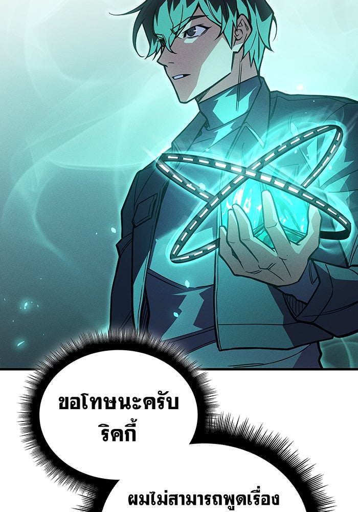 เกิดใหม่พร้อมพลังแห่งราชัน - หน้า 19