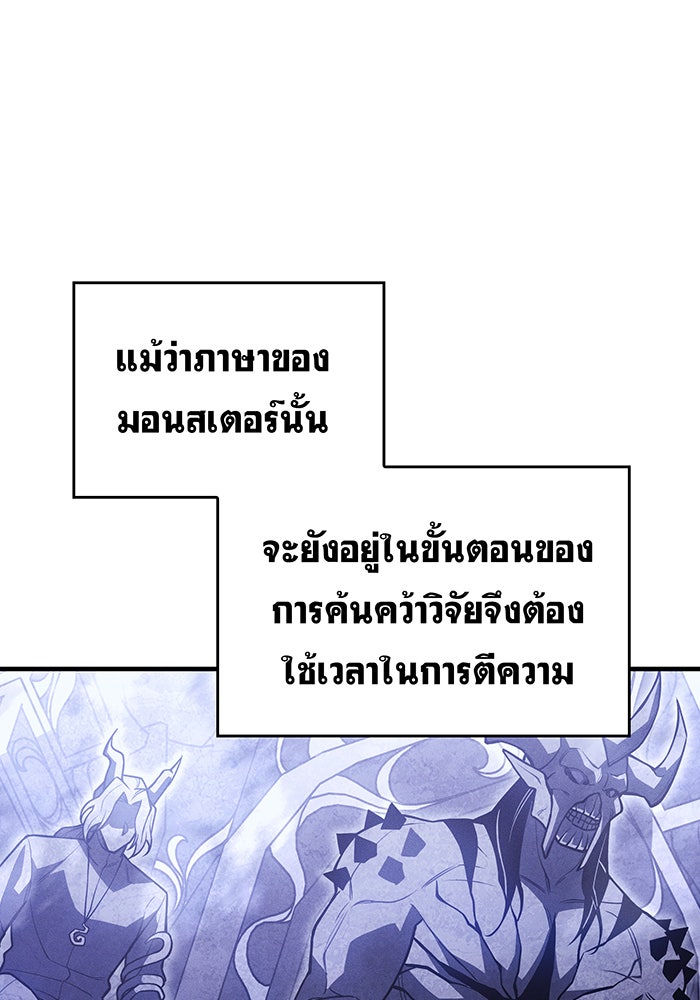 เกิดใหม่พร้อมพลังแห่งราชัน - หน้า 36