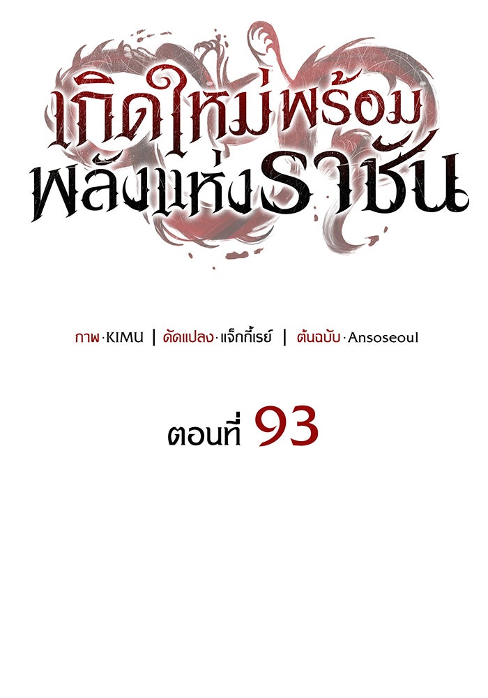 เกิดใหม่พร้อมพลังแห่งราชัน - หน้า 40