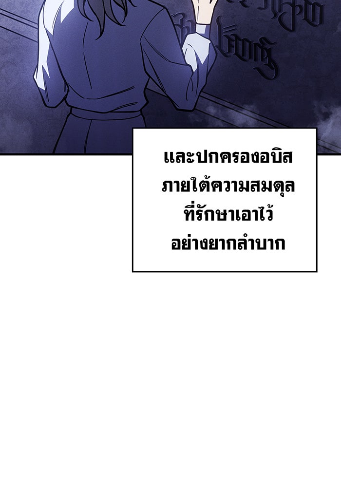 เกิดใหม่พร้อมพลังแห่งราชัน - หน้า 56