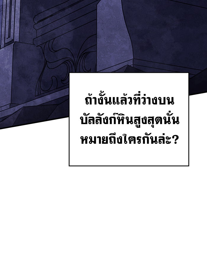 เกิดใหม่พร้อมพลังแห่งราชัน - หน้า 58