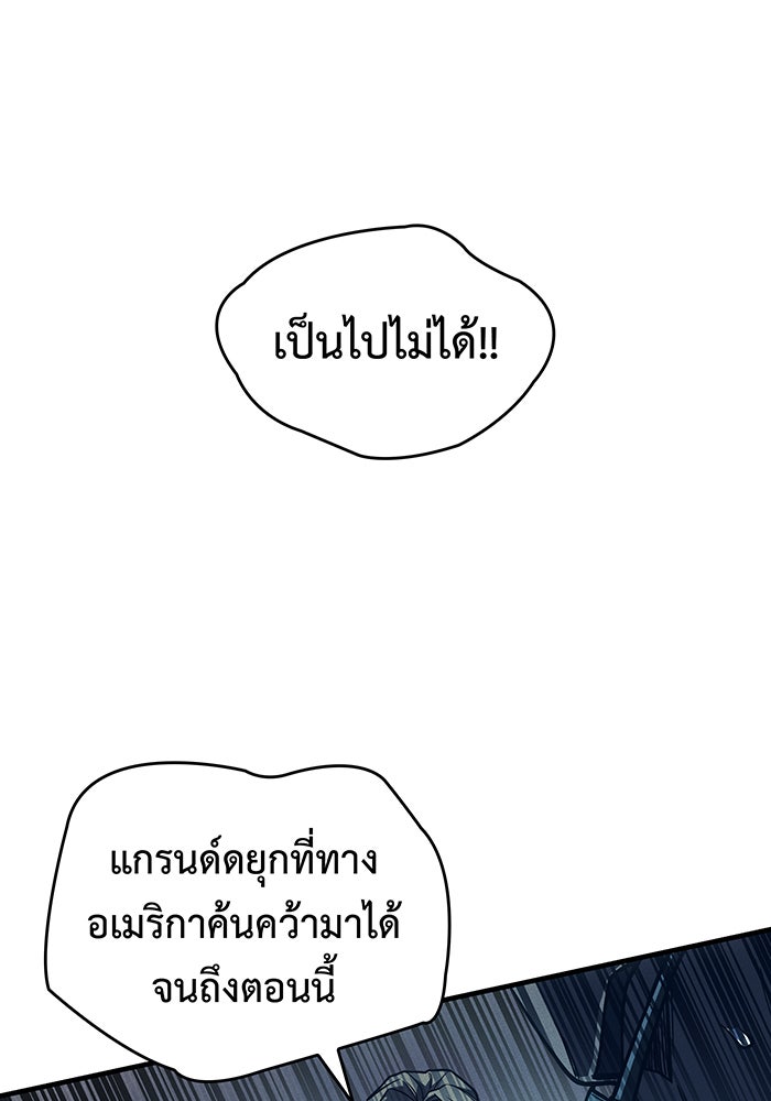 เกิดใหม่พร้อมพลังแห่งราชัน - หน้า 65