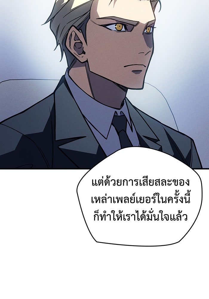 เกิดใหม่พร้อมพลังแห่งราชัน - หน้า 68