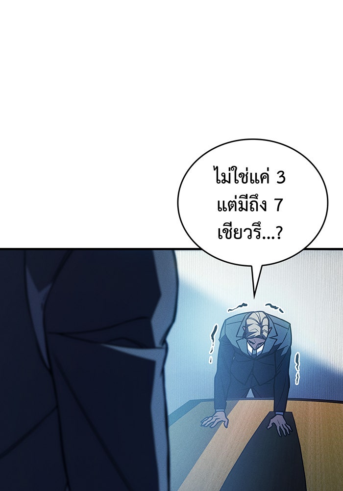เกิดใหม่พร้อมพลังแห่งราชัน - หน้า 72