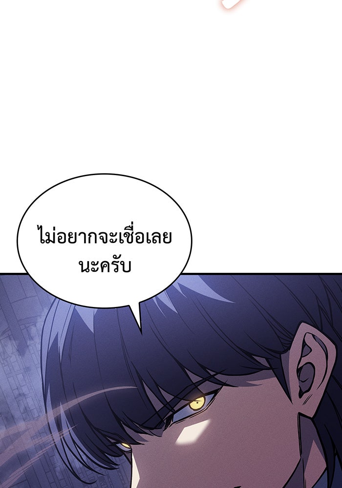 เกิดใหม่พร้อมพลังแห่งราชัน - หน้า 82