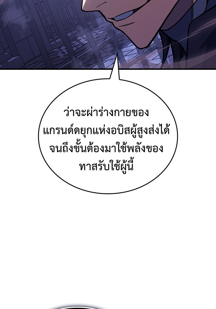 เกิดใหม่พร้อมพลังแห่งราชัน - หน้า 83
