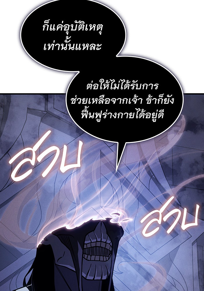 เกิดใหม่พร้อมพลังแห่งราชัน - หน้า 84