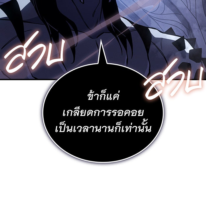 เกิดใหม่พร้อมพลังแห่งราชัน - หน้า 85