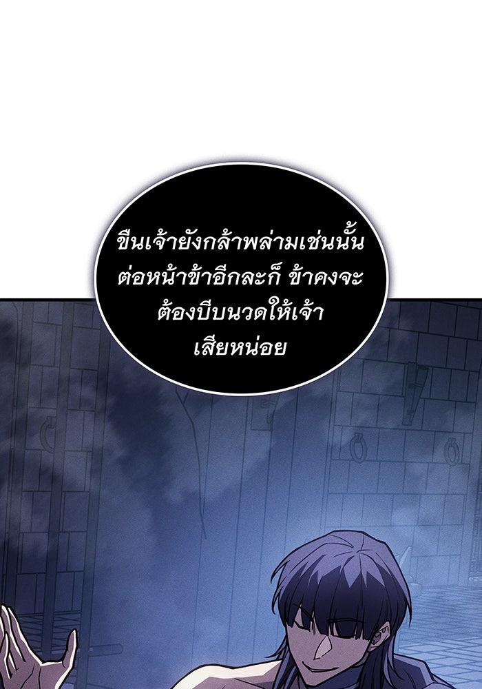 เกิดใหม่พร้อมพลังแห่งราชัน - หน้า 86
