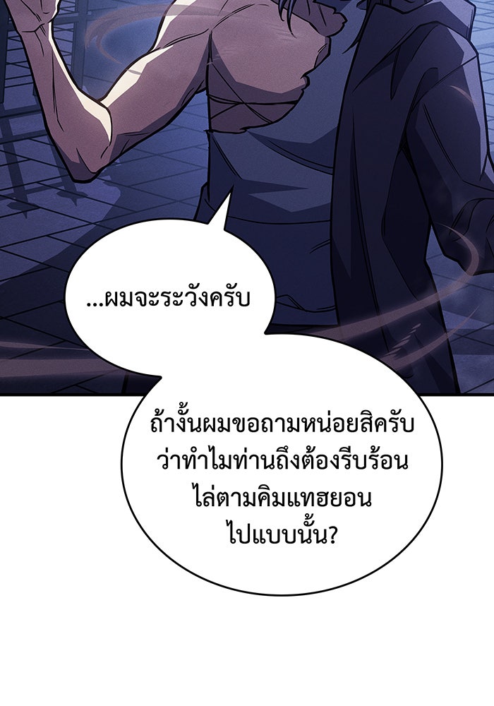 เกิดใหม่พร้อมพลังแห่งราชัน - หน้า 87