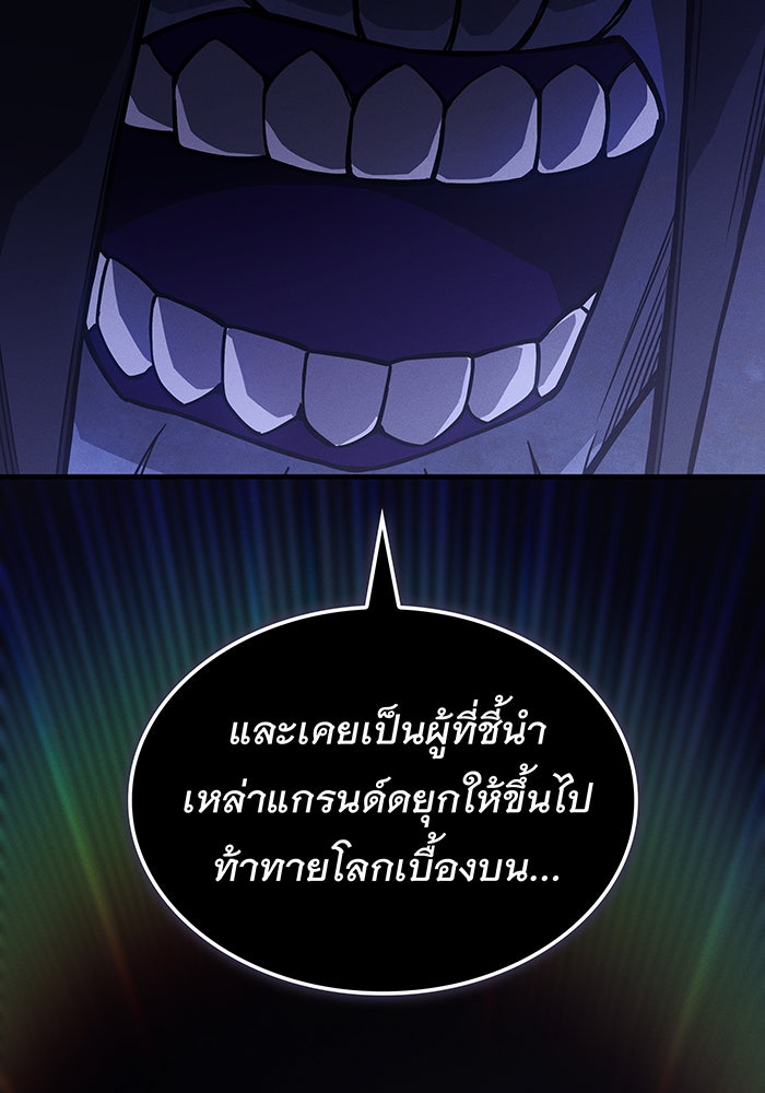 เกิดใหม่พร้อมพลังแห่งราชัน - หน้า 92