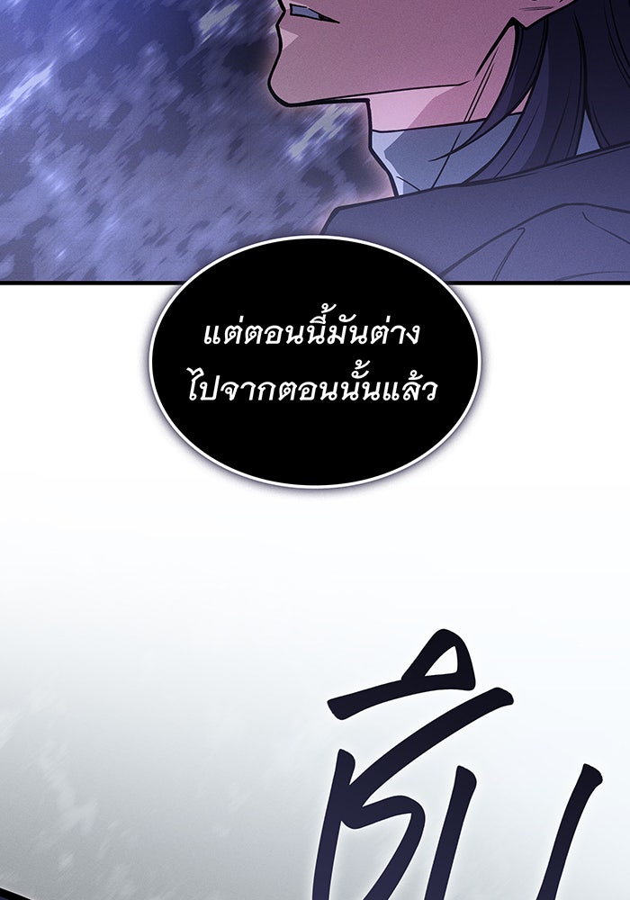 เกิดใหม่พร้อมพลังแห่งราชัน - หน้า 97