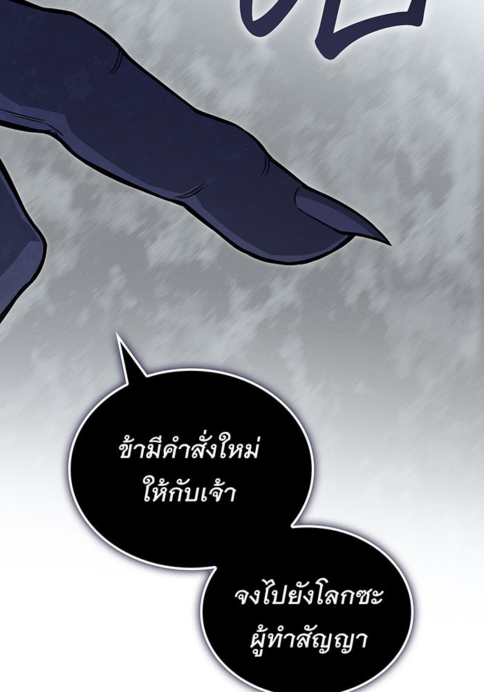 เกิดใหม่พร้อมพลังแห่งราชัน - หน้า 98