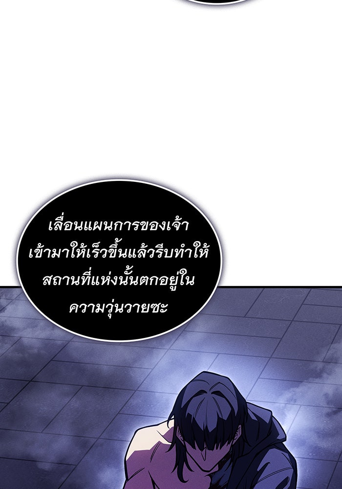 เกิดใหม่พร้อมพลังแห่งราชัน - หน้า 99