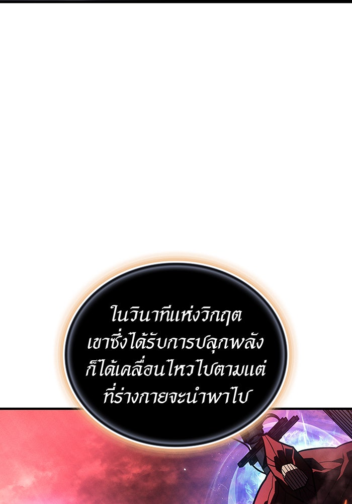 เกิดใหม่พร้อมพลังแห่งราชัน - หน้า 102