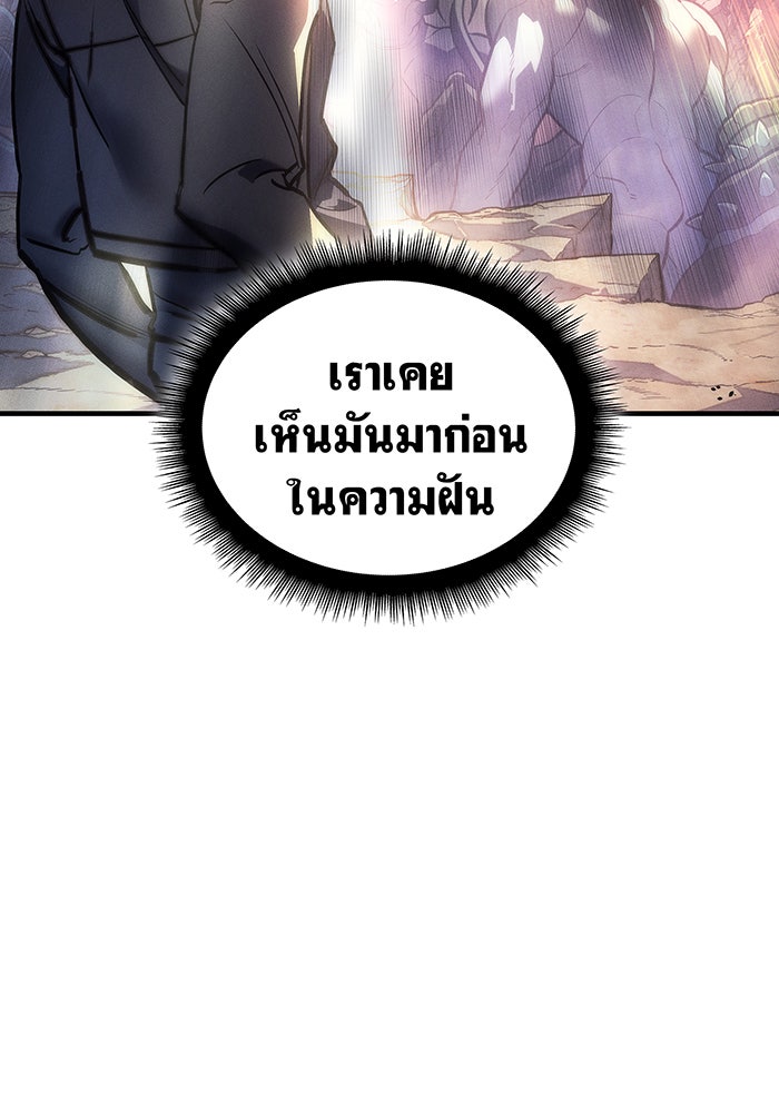 เกิดใหม่พร้อมพลังแห่งราชัน - หน้า 110