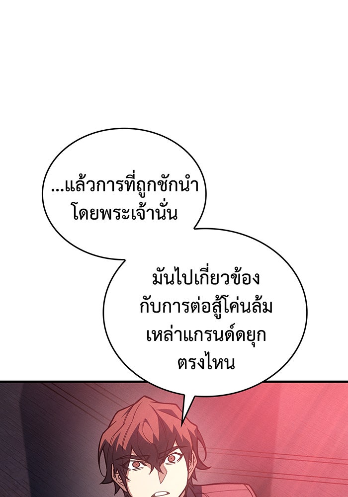 เกิดใหม่พร้อมพลังแห่งราชัน - หน้า 125