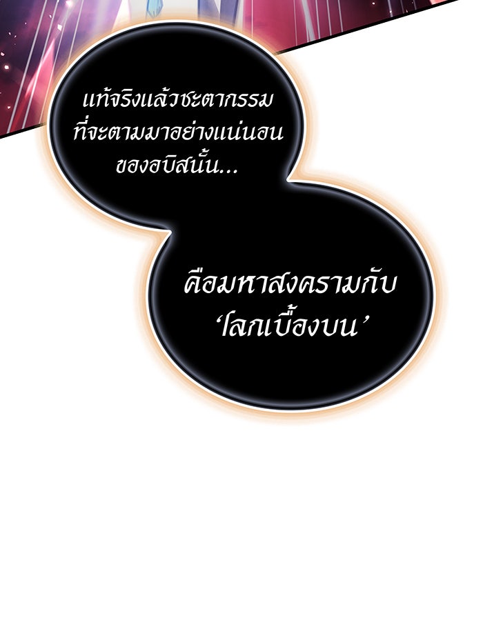 เกิดใหม่พร้อมพลังแห่งราชัน - หน้า 131