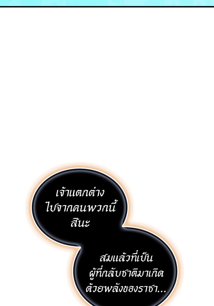 เกิดใหม่พร้อมพลังแห่งราชัน - หน้า 14