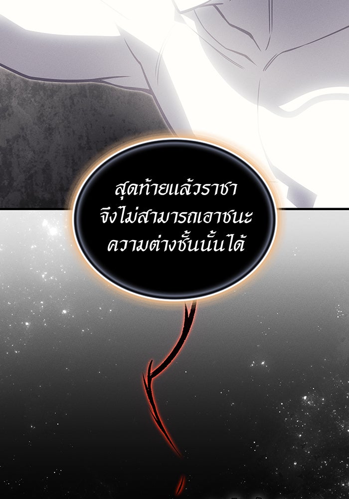 เกิดใหม่พร้อมพลังแห่งราชัน - หน้า 145