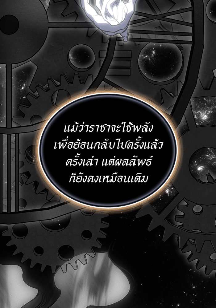 เกิดใหม่พร้อมพลังแห่งราชัน - หน้า 147